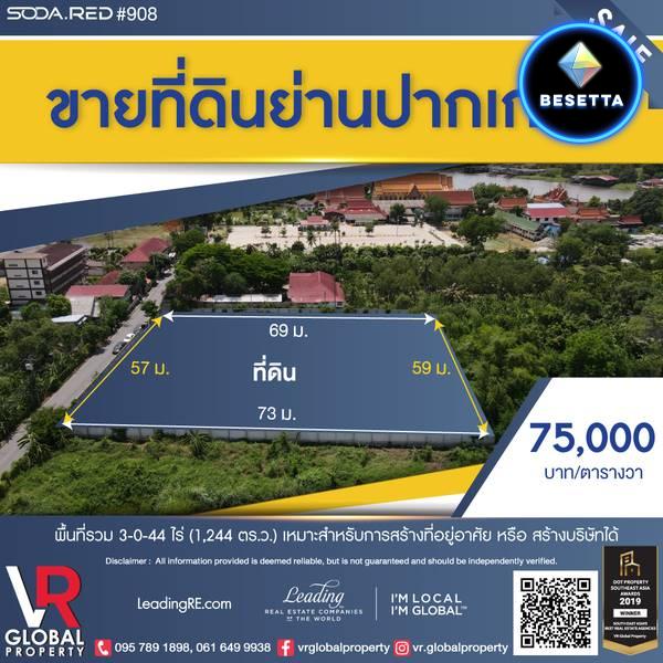 รหัสทรัพย์ 184 ขายที่ดิน อำเภอปากเกร็ด จังหวัดนนทบุรี 3-0-44 ไร่ บรรยากาศดี เพียง 300 ม. จากแม่น้ำเจ้าพระยา